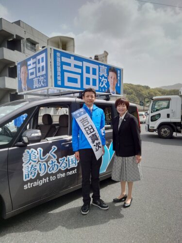 吉田真次候補の応援