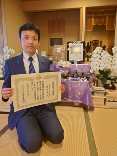 吉田真次代議士
