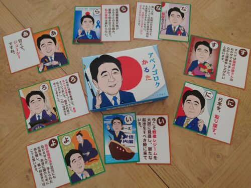 アベノゴロクかるた