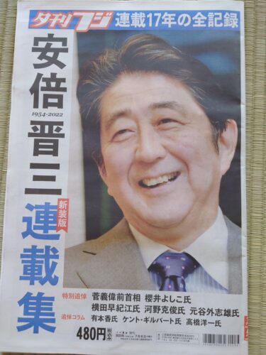 安倍晋三連載集