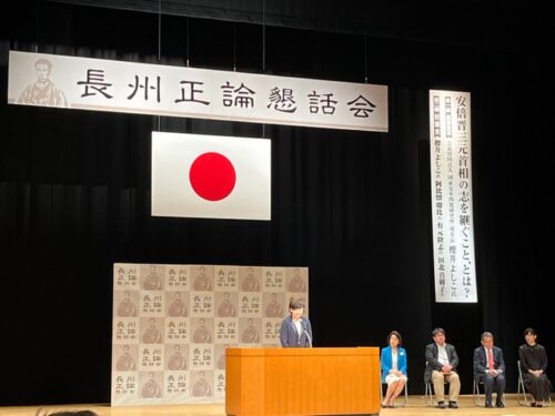 長州「正論」懇話会