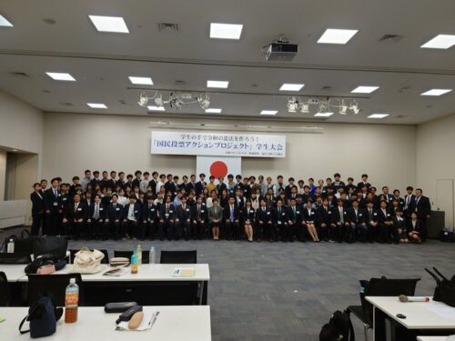 「国民投票アクションプロジェクト」学生大会