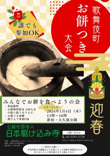 お餅つき大会