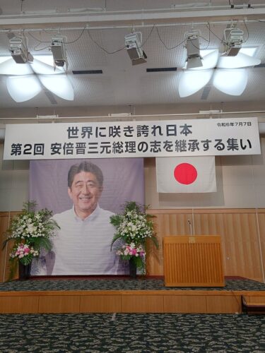 安倍晋三元総理の志を継承する集い