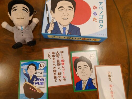 アベノゴロクかるた発売！