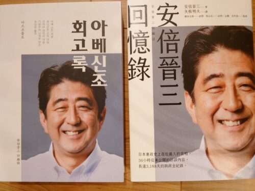 安倍晋三回顧録