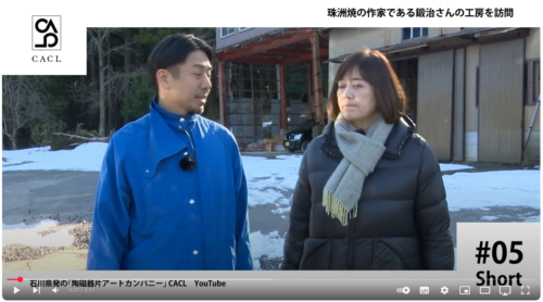 YouTube：珠洲焼の作家である鍛治さんの工房を訪問