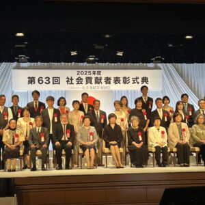 第63回社会貢献者表彰式典