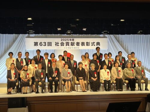 第63回社会貢献者表彰式典