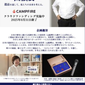 安倍晋三回顧展