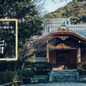 安倍昭恵「書」×裕人礫用「箔」 書と創作箔のアート展 結