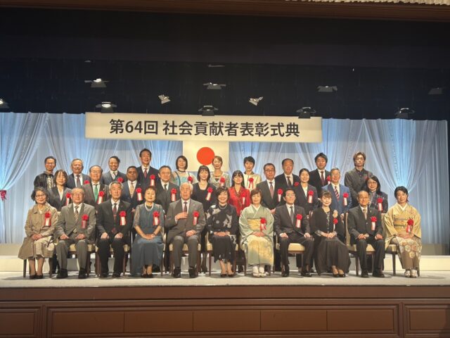 社会貢献者表彰式典