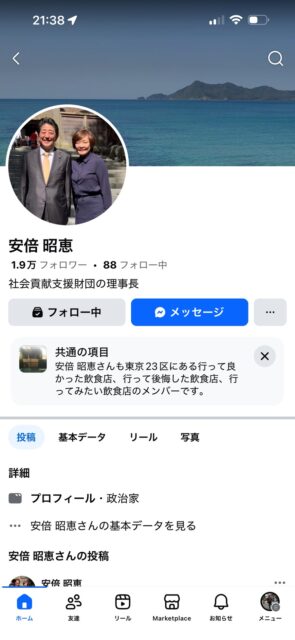 なりすましアカウント