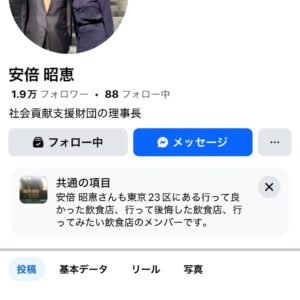 なりすましアカウント