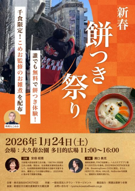 20260124歌舞伎町お餅つき