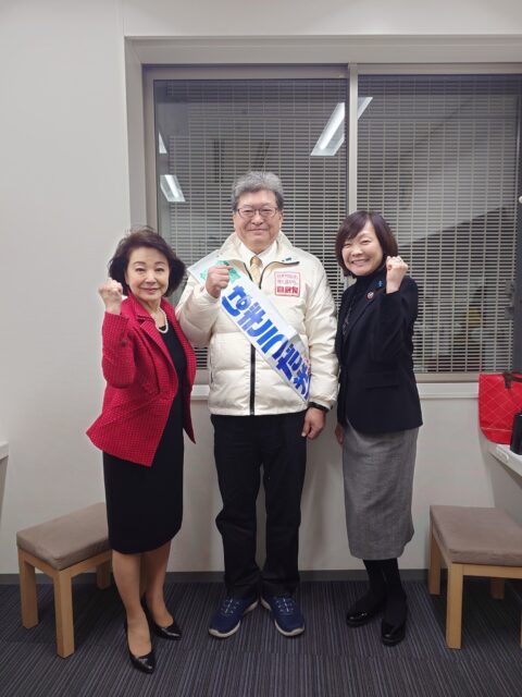 萩生田光一先生の応援