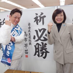 大西宏幸候補の応援
