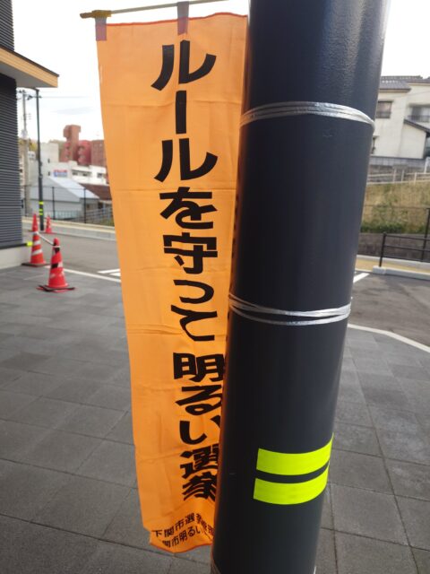 投票に行きました！