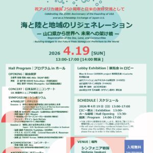 海と陸と地域のリジェネレーション