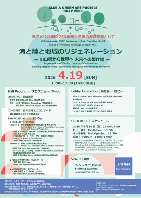 海と陸と地域のリジェネレーション