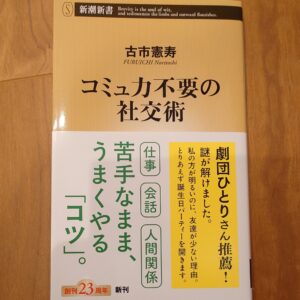コミュ力不要の社交術
