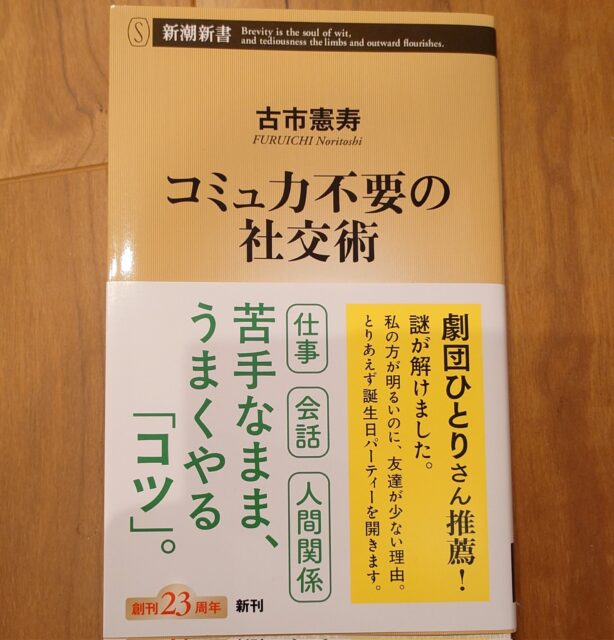 コミュ力不要の社交術