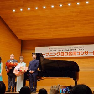 ロシア文化フェスティバル2026 オープニング日ロ合同コンサート