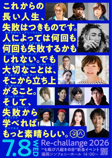 七転び八起き