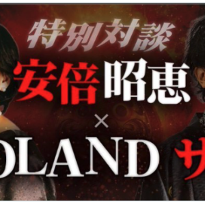 安倍昭恵xTODLANサム