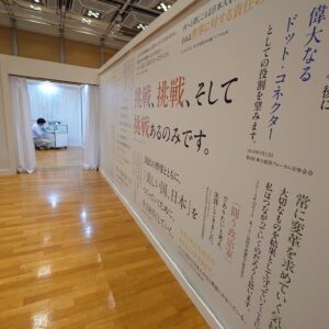 安倍晋三回顧展