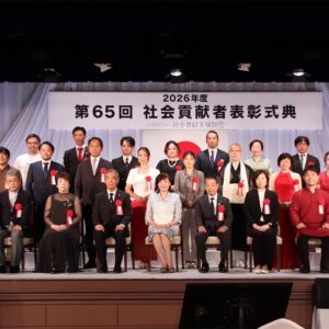 社会貢献者表彰式典