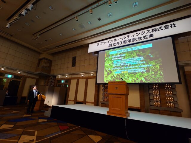 リファインホールディングス株式会社創立60周年