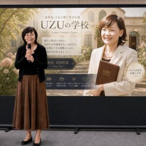 UZUの学校