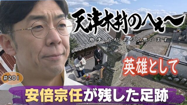 安倍宗任