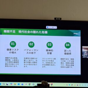 国際睡眠環境研究会のオンライン講座