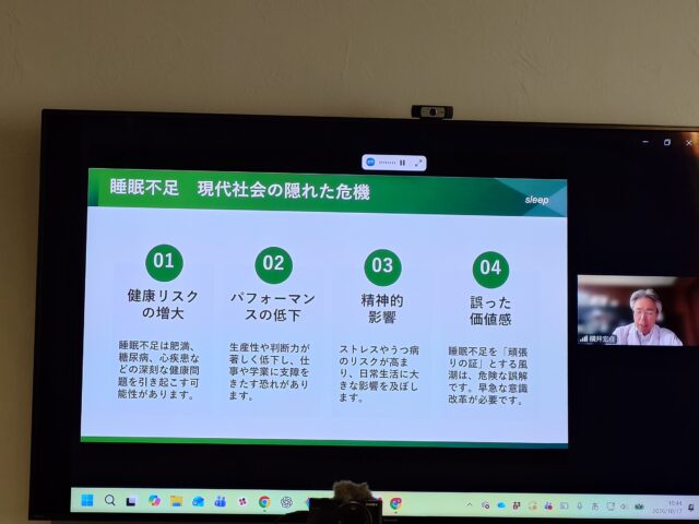 国際睡眠環境研究会のオンライン講座