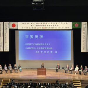 山口市にて全国里親大会に出席