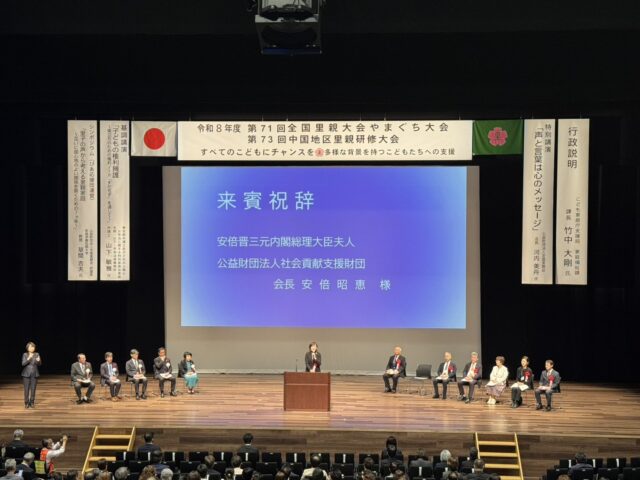 山口市にて全国里親大会に出席